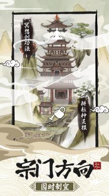 修仙宗门模拟器安卓版
