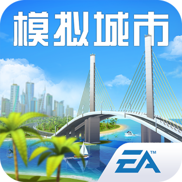 模拟城市我是市长手游