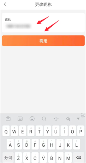 修改个人昵称教程截图2