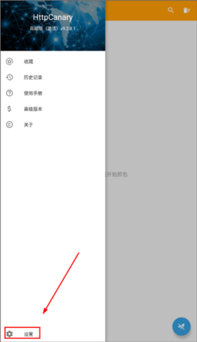 HttpCanary高级版