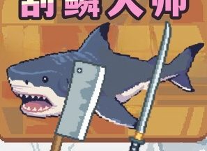荒野渔夫