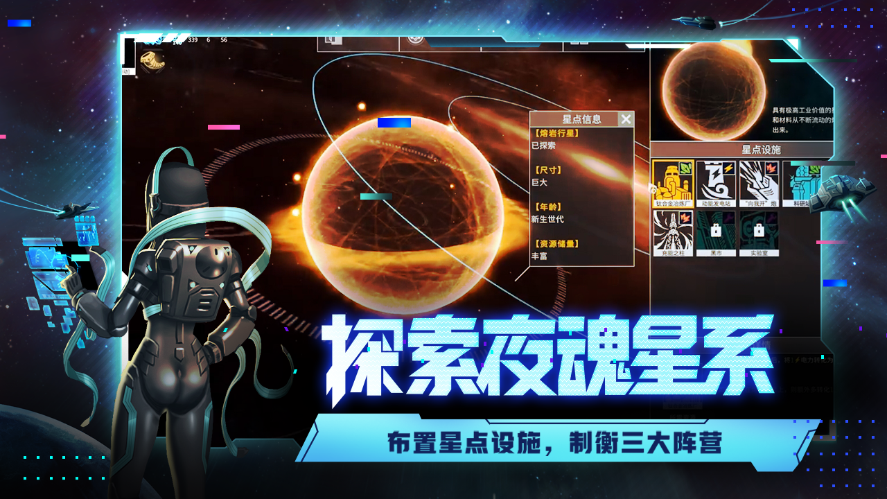 白夜星魂手游