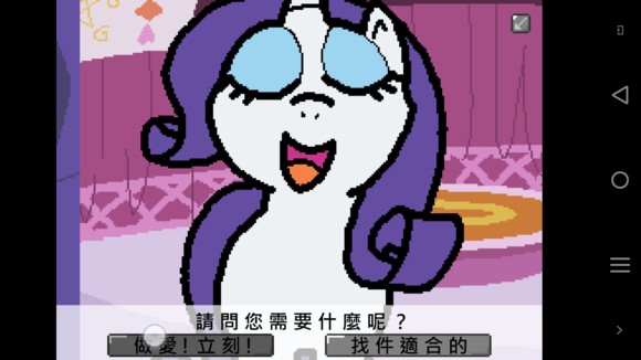 小马国的禁止事项6