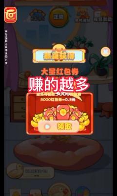 幸福小黄鸭赚钱版