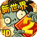 植物大战僵尸2:平安时代（Plants Vs Zombies 2）
