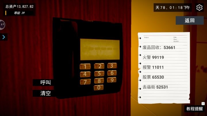 游戏攻略截图3
