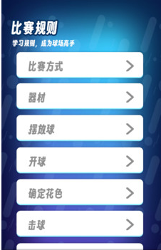 好运台球