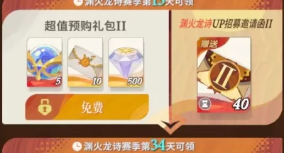 剑与远征启程渊火龙诗预购礼包值得买吗​