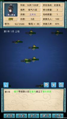 修仙家族模拟器2.0apk