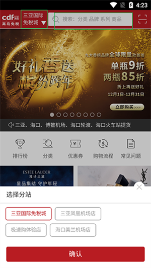 中免海南app使用方法2