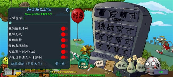 植物大战僵尸融合版高数带我飞