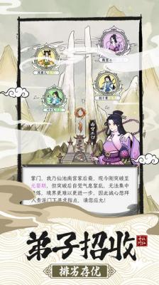 修仙宗门模拟器安卓版