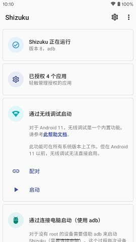 Shizuku官方2023最新版下载-Shizuku官方下载安卓13版本2023v13.3.0