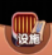 旅行烧烤红包版