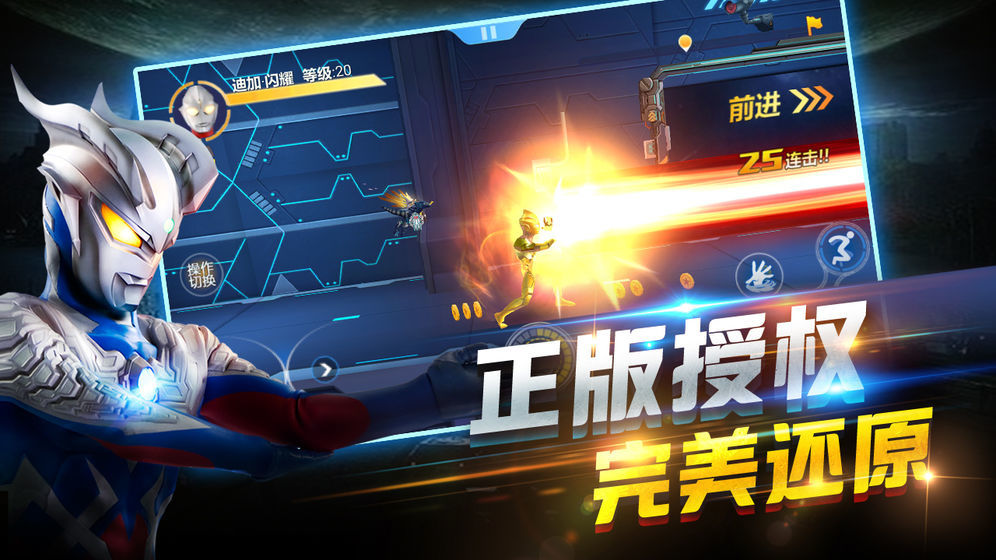 奥特曼正义降临内购版