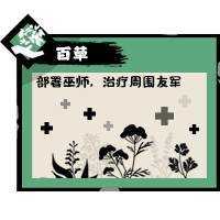 百草