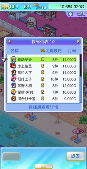 开罗溜冰场物语1.14汉化版
