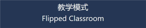 PTE猩际教学模式