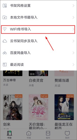 WIFI传书教程截图2
