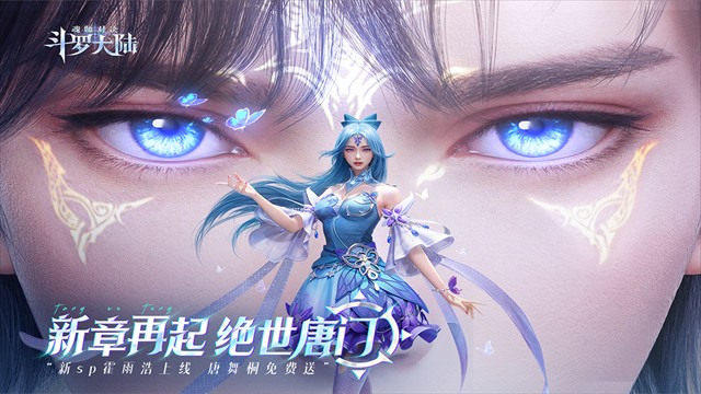 斗罗大陆魂师对决手游