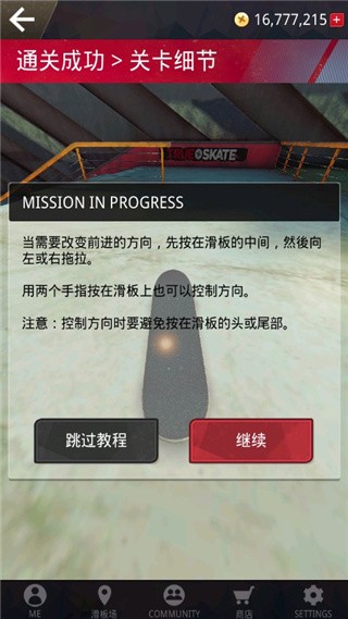 真实滑板破解版全地图游戏截图10