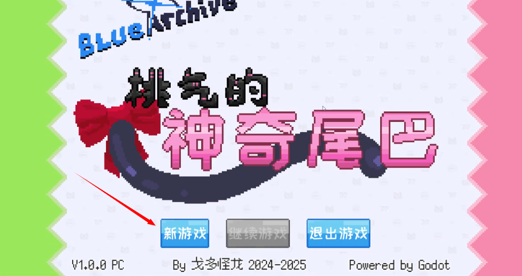 桃气的神奇尾巴蔚蓝档案同人游戏