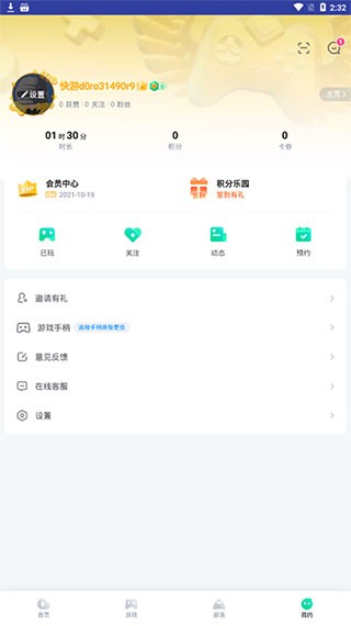 咪咕快游新版本