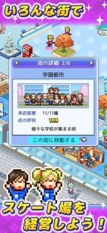 开罗溜冰场物语1.14汉化版