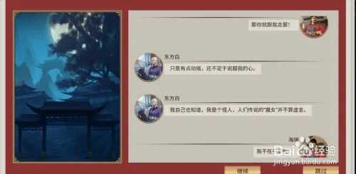 白发魔女东方白怎么攻略截图6