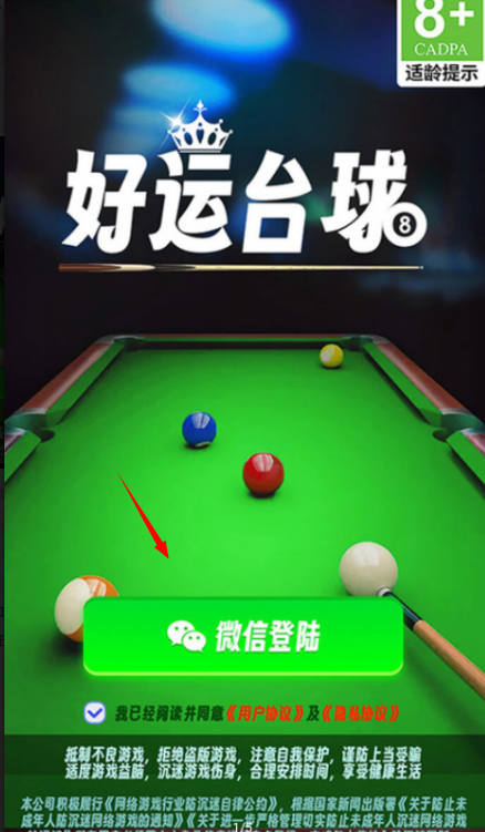 好运台球