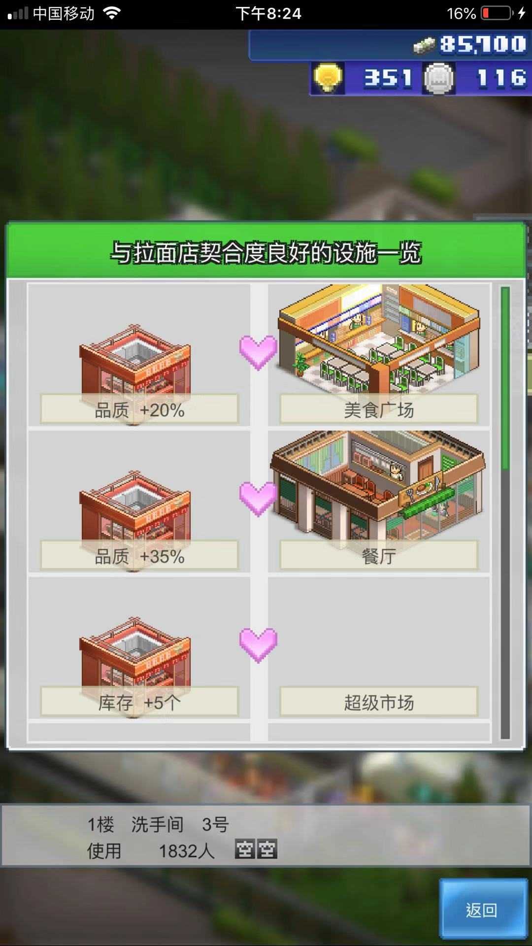 箱庭铁道物语建筑相性攻略1