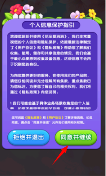 花朵爱消消