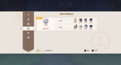 原神机谋变策战记善利万物的流水攻略阵容推荐