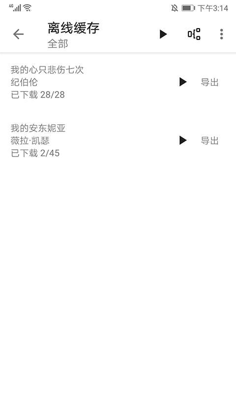 怎么缓存截图2
