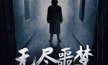 无尽噩梦诡医院免广告