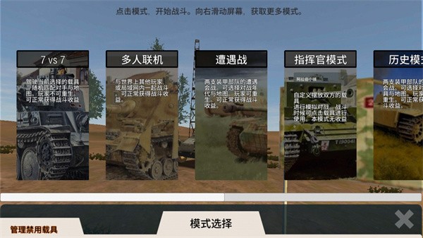 装甲纷争单机版