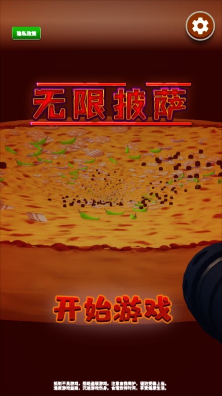 无限披萨