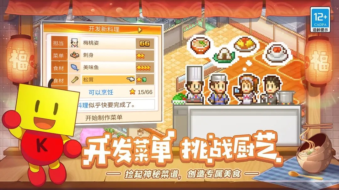 开罗美食梦物语汉化版
