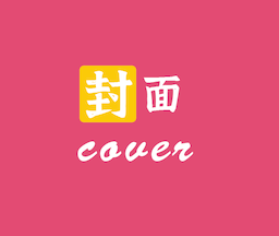 封面制作大师