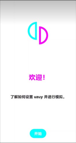 uzuyx模拟器图片4
