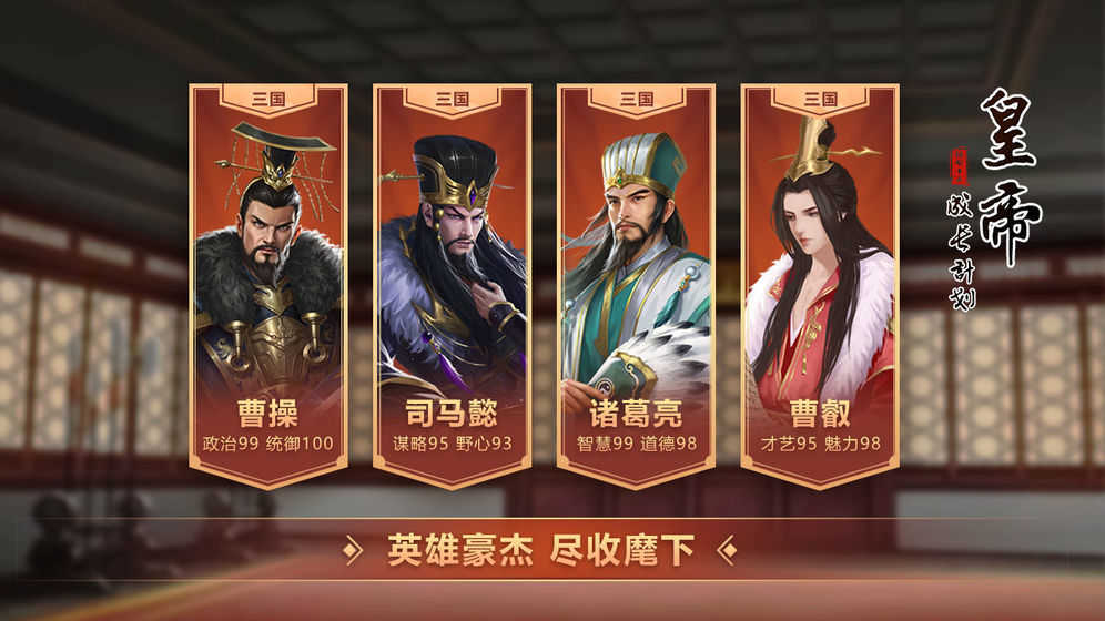 皇帝成长计划2破解版无限钻石2021截图