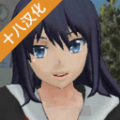 校园女生模拟器全装扮解锁版