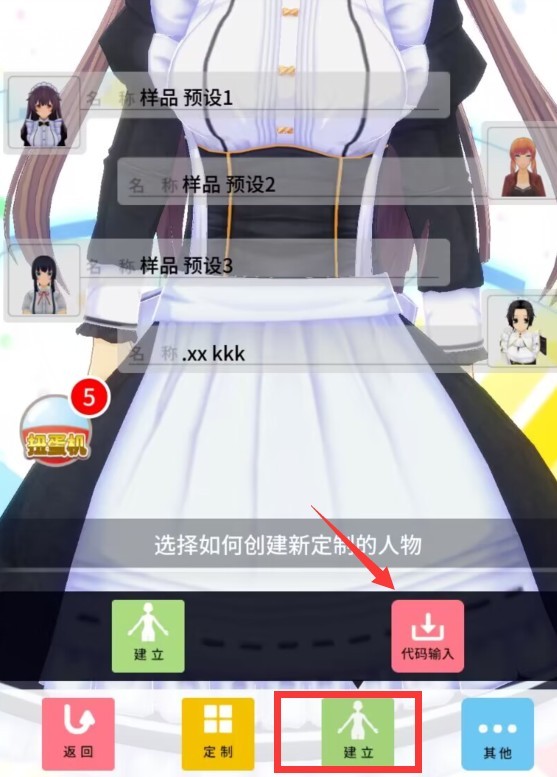 定制虚拟偶像