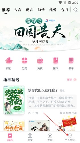 潇湘书院7怎么看收藏