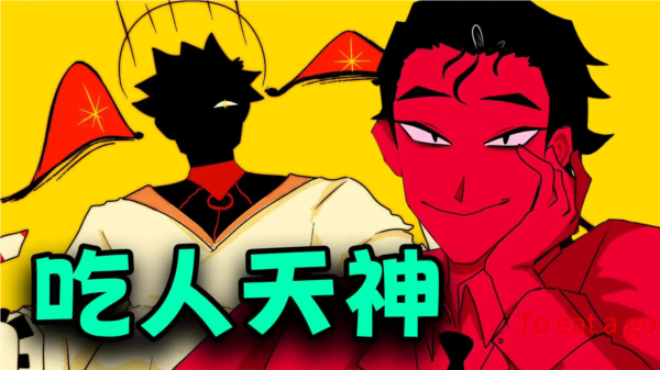 吃人天神游戏安卓版