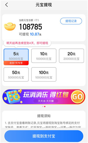 点淘最新版本官方版赚钱攻略5