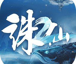 诛仙2官网版