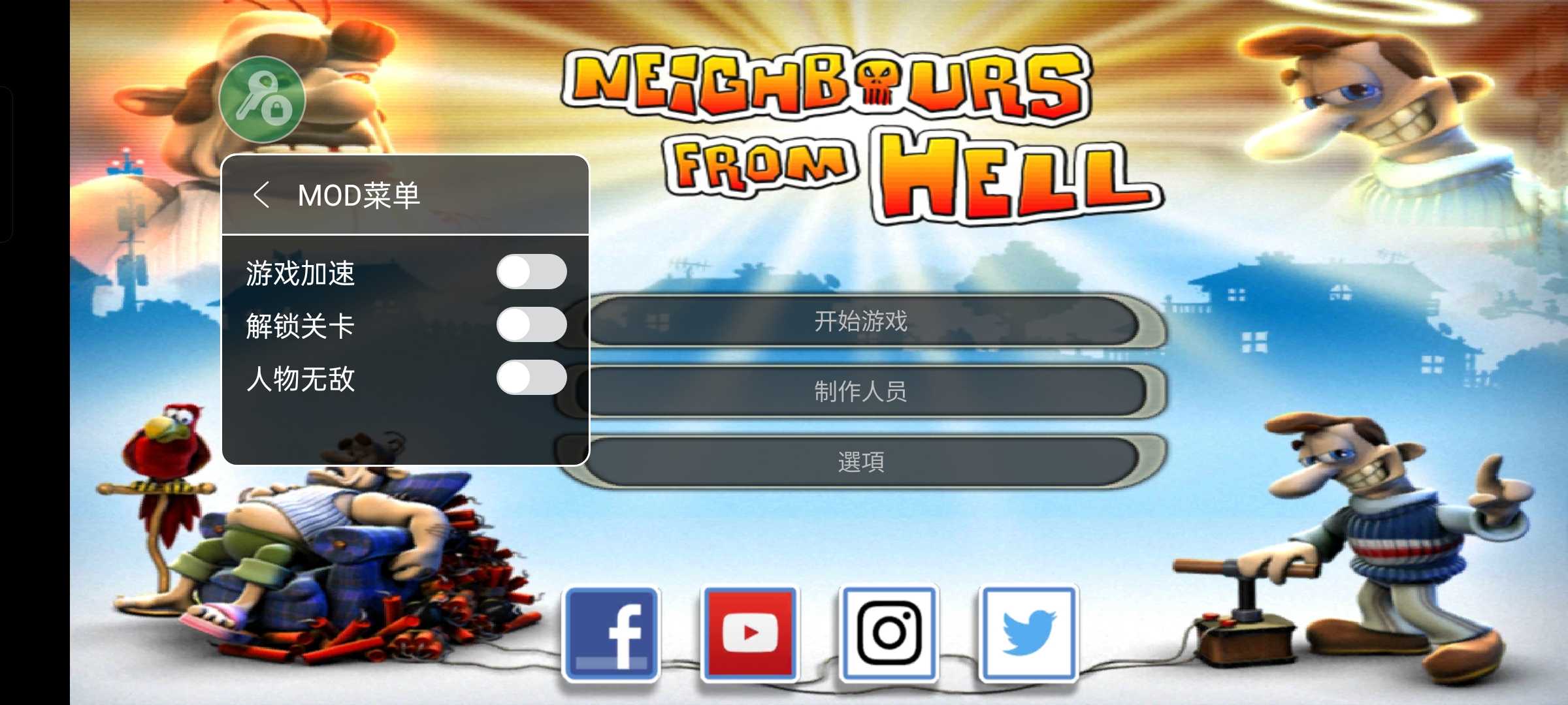 整蛊邻居