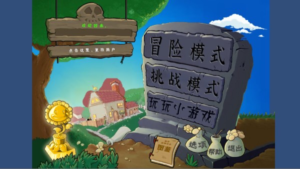 植物大战僵尸乱斗版(真·植物大战僵尸)