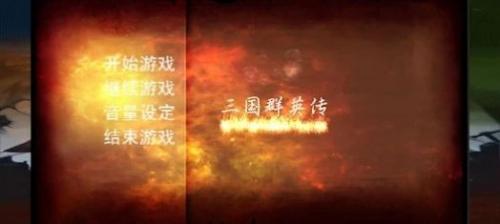 三国群英传2